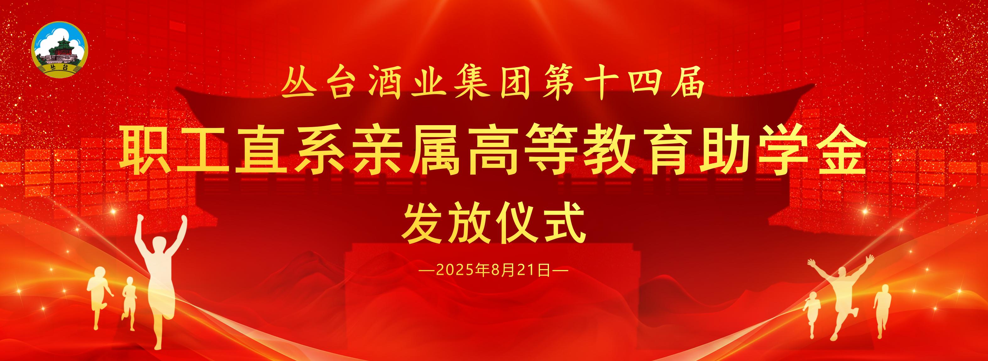【沐鸣2资讯】沐鸣2集团颁发第十四届“职工直系亲属高等教育助学金”！