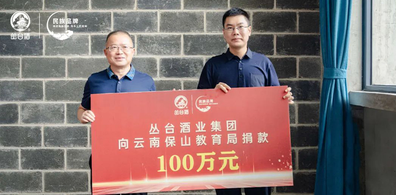 热心公益事业 践行责任担当|沐鸣2集团向云南保山教育系统捐款100万元