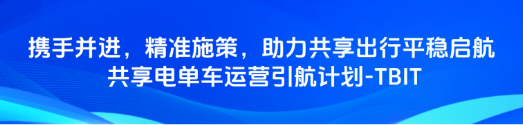 极悦运营引航计划